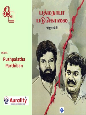 cover image of Padmanabha Padukolai